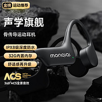 MONQIQI 蒙奇奇 骨传导蓝牙耳机游泳运动跑步专用ipx8级防水防汗自带内存32G通话降噪不入耳