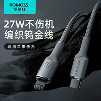 ROMOSS 罗马仕 苹果数据线PD快充线20W充电线Type-C适用iPhone14/13/12/11Pro Max/xs/iPad平板手机充电器1.2米灰