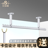 艾尚居阳台固定晾衣架铝合金顶装晾衣杆银色室内凉衣杆挂衣杆加厚晒衣杆 银色-2.4米单杆(配2个支架) 支架高度10CM