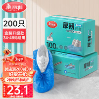 美丽雅鞋套一次性加厚大号 反复家用机房防水防滑脚套 【加大加厚】盒装鞋套-200只