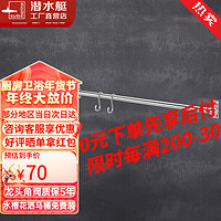 潜水艇筷子笼挂杆钩刀架菜板砧板锅盖架调料架沥水架厨房收纳 挂杆LC205H