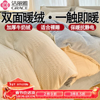 洁丽雅床上四件套牛奶绒冬季双面绒加绒加厚枕套床笠被套床单四件套 千鸟纹-白 床单款四件套/被套220*240