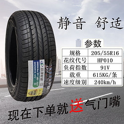 玲珑 轮胎 全新205 215 225 235/50 55 60 65/R17 R18 玲珑205/55R16 HP010