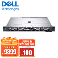 戴尔（DELL）R250/R350 1U机架式服务器ERP文件共享金蝶云托管主机 R350 至强E-2336 32G内存/3*4TB硬盘