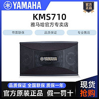 YAMAHA 雅马哈 KMS-710 910专业卡拉OK音响会议舞台音箱卡包箱