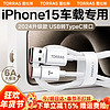 图拉斯苹果15充电线iphone15promax车载专属Carplay数据线6A快充线usb转type c手机线ipad快充耐用织线 【USB转Type-C】1米｜支持15车载快充传输