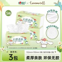 心相印抽纸三丽鸥联名亲肤加厚云感纸抽餐巾纸家用纸巾卫生纸 【分享装】3层100抽3包