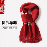 上海故事羊毛红色围巾女冬季本命年高档刺绣围脖礼盒装 牡丹暗红 200×35cm(含须长)