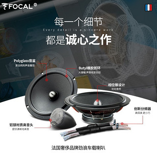 FOCALFOCAL劲浪汽车音响改装升级车载喇叭ISU二分频扬声器dsp功放 8喇叭套餐二