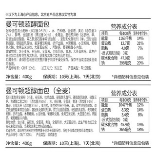 MANKATTAN 曼可顿 超醇吐司 全麦切片面包小面包片原味400g+全麦400g