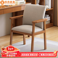 华舟实木靠背椅带扶手家用餐椅书房舒服椅子简约学习椅写字办公椅 扶手椅胡桃色