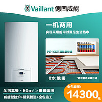 Vaillant 威能 成都水地暖家用全套设备安装水循环暖气系统壁挂炉采暖 地暖盘管（含回填）