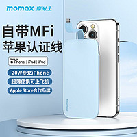 momax 摩米士 苹果专用充电宝自带线MFi官方认证10000毫安大容量移动电源