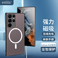 Freeson 适用三星Galaxy S22 Ultra手机壳磁吸无线充电保护套 肤感磨砂二合一防摔软硬壳 全包镜头保护 透黑 三星S22Ultra【磁吸充电壳】透黑