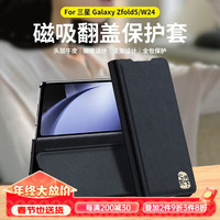 皇上请进 适用三星fold5手机壳Z Fold5/W24心系天下手机折叠屏保护套真皮磁吸翻盖全包皮套 三星Fold5/W24通用【炫黑色】丨头层牛皮
