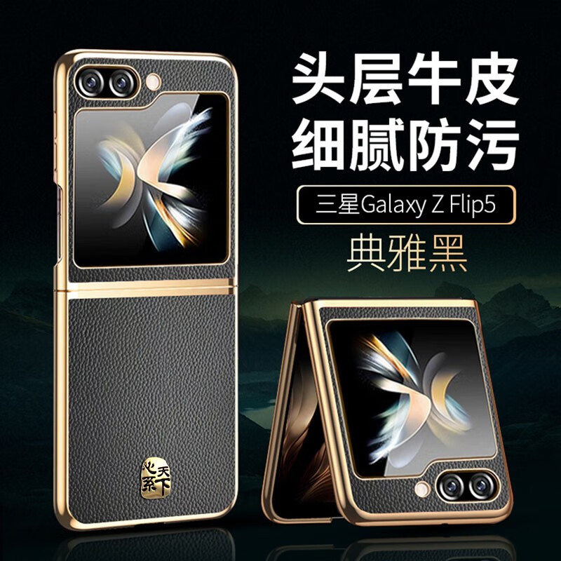  利际 奢华电镀限量版 三星W24 Flip手机壳  典雅黑 皮革