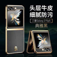 利际 奢华电镀限量版 三星W24 Flip手机壳  典雅黑 皮革