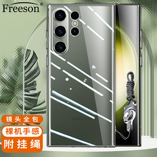 Freeson 适用三星Galaxy S23 Ultra手机壳保护套 轻薄全包防摔清透TPU软壳（附二合一指环扣挂绳）透明 【附挂绳】透明TPU