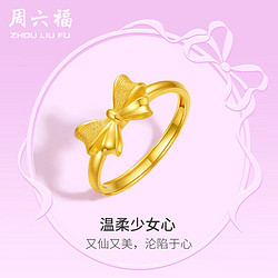 ZHOU LIU FU 周六福 在逃公主系列蝴蝶结黄金戒指女计价 A0112641 活口13号 约2.7g新年
