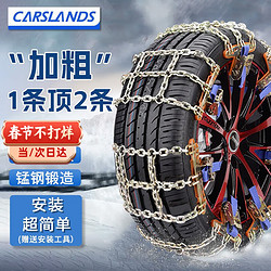 Carslands 卡斯蘭 汽車防滑鏈轎車SUV越野車面包車通用金屬鐵鏈雪地破冰脫困防滑鏈 中號8條兩輪