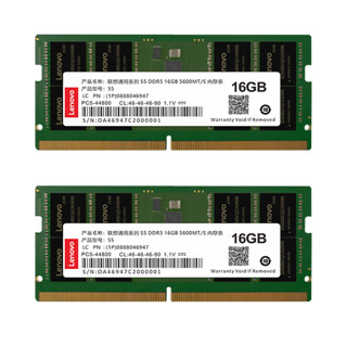联想（Lenovo）32GB(16Gx2)套 DDR5 5600 笔记本内存条 