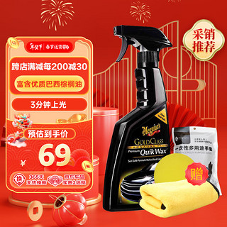 Meguiar's 美光 金装快易喷蜡去污上光3M养护蜡含棕榈手喷蜡汽车用品G7716套装