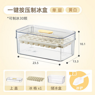 SUNCHA 双枪 冰块模具家用家用制冰机小型冰箱冰格食品级按压储冰制冰模具 一键按压冰格/单层/奶白