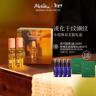 Melvita 蜜葳特蜜葳特淡纹眼部套装小亮珠双支装礼盒