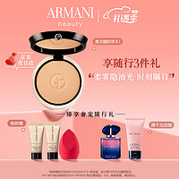 EMPORIO ARMANI 权力柔光镜定妆粉饼1肤色 持妆控油遮瑕 礼盒套装