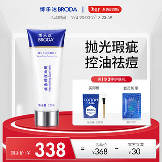 BRODA 博乐达 滋养调理面膜 100g