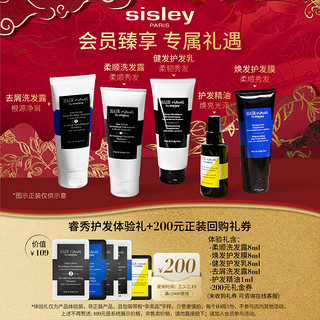 sisley 希思黎 20元享黑玫瑰/护发体验礼+200元正装回购礼券 4ml+0.5ml