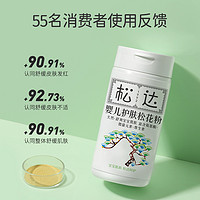 88VIP：松达 婴儿爽身松花粉 52g