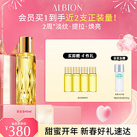 ALBION 澳尔滨 草本金耀凝萃精华油 40ml