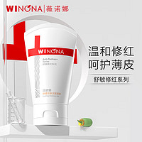 WINONA 薇诺娜 舒敏安肤修红洁面凝胶 80g