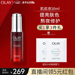 OLAY 玉兰油 新生塑颜奇迹赋能肌底液 30ml