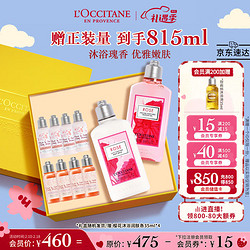 L'OCCITANE 欧舒丹 玫瑰之心身体护理套装 (沐浴啫喱250ml+润肤露250ml)