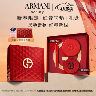EMPORIO ARMANI 彩妆 阿玛尼新春限定口红气垫礼盒 红管#405+褶裥红气垫#3