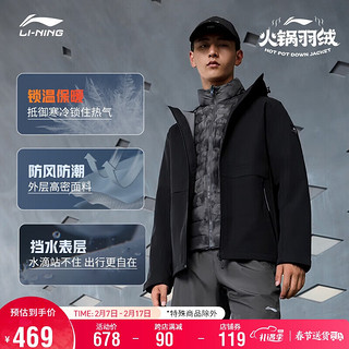 LI-NING 李宁 三合一防风防泼水羽绒服丨健身系列男装火锅连帽外套AYMT311