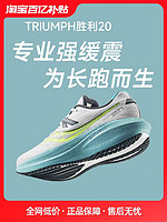 saucony 索康尼 夏季新款官方TRIUMPH胜利20 防泼水科技减震跑步鞋