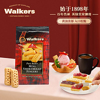 沃尔克斯（Walkers）迷你指形甄酥黄油饼干125g休闲年货零食 新年下午茶 英国