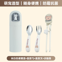 沃德百惠（WORTHBUY）316不锈钢抗菌儿童餐具收纳盒可爱勺筷叉套装宝宝学训练筷四件套 方窗白+勺+叉+筷 3头