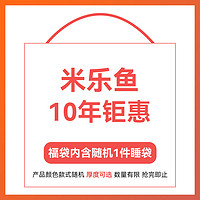 米乐鱼 儿童睡袋儿童防踢被中大童分腿睡袋