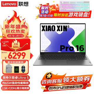 Lenovo 联想 小新pro16/X7 2023旗舰标压i7高性能16英寸全高清屏金属超薄游戏设计学生办公笔记本电脑 14核标压i7-13700H 32G 1TB丨X7 小数字键盘 可选高色域