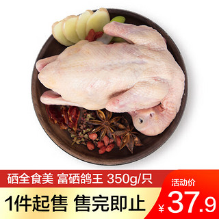 硒全食美 富硒鸽王 350g