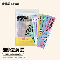 PLUS会员：DOTUS 多特思 猫零食猫条随机口味15g*8支