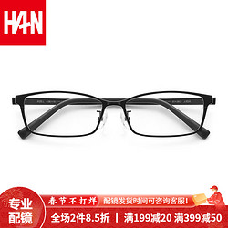 HAN 汉 新款纯钛材质商务时尚眼镜架男款全框光学眼镜架   42058 哑黑 眼镜架