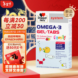 Doppelherz 双心 儿童深海鱼油软糖60片无鱼腥味含OMEGA-3维生素