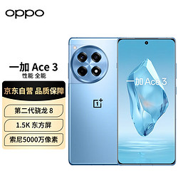 OnePlus 一加 Ace 3 16GB+1TB 月海蓝 1.5K