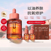 PMPM 玫瑰红茶修护屏障补水抗氧角鲨烷护肤精华面部精油