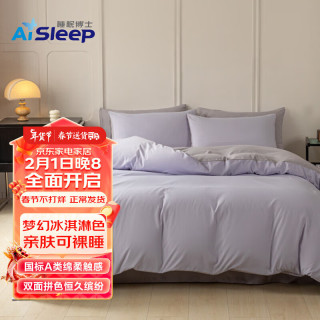 睡眠博士冰淇淋简约四件套 220*240cm 马卡龙紫+银灰